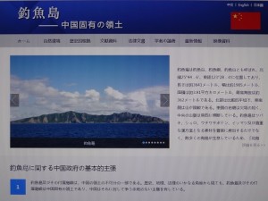 中国の尖閣諸島サイトに日本語版がアップされた