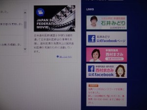 日歯連のＨＰには石井、西村両議院のサイト＆フェイスブックがリンク先として、仲よく紹介されている