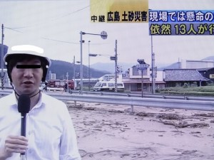 連日報道される広島の土砂災害。現場中継から聞こえる声は「～見てとれる」。これって…（写真は本文とは直接関係ありません）