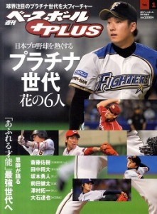 かつては野球雑誌の表紙も飾っていた斎藤も、いまが正念場だ（「週刊ベースボールＰＬＵＳ２０１１年６月号」ベースボールマガジン社刊）